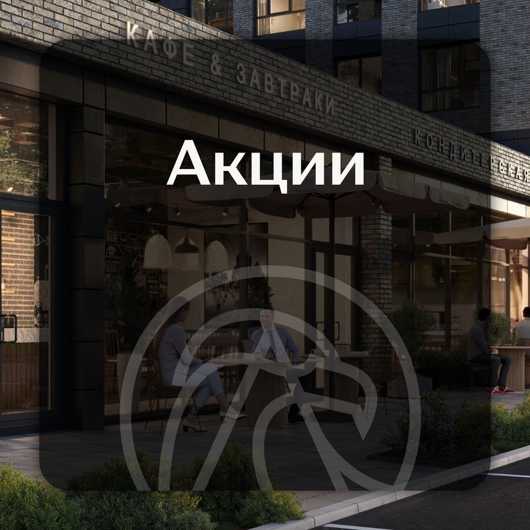 Акции