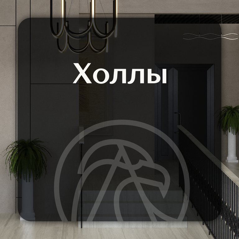 Холлы